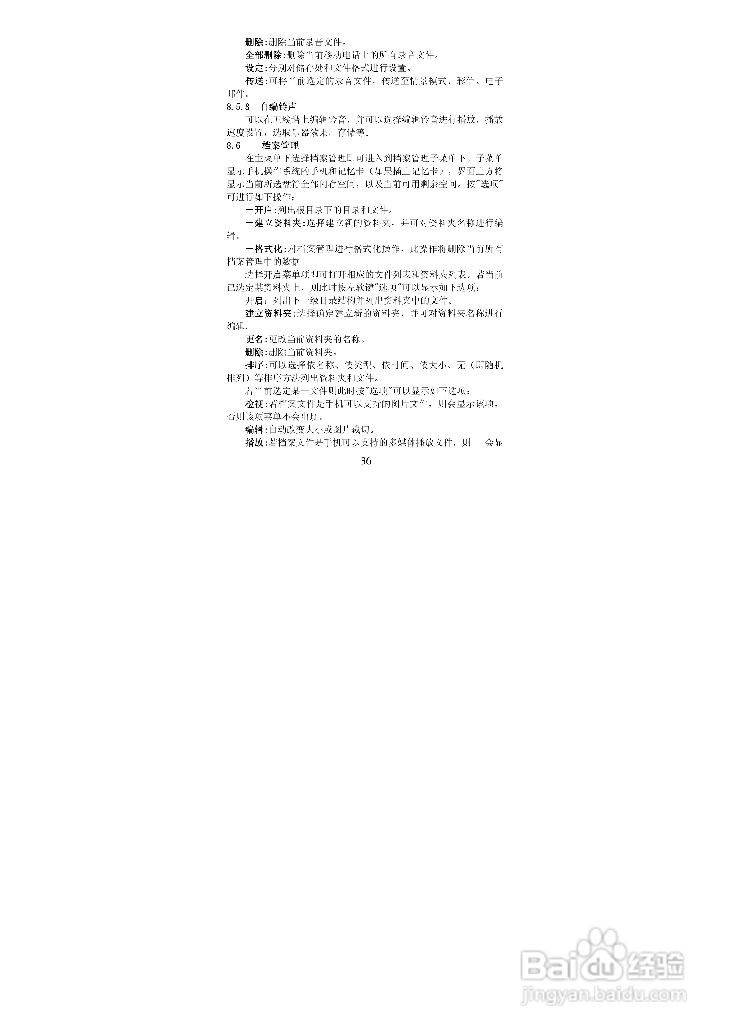 华唐VT-V36手机使用说明书:[4]