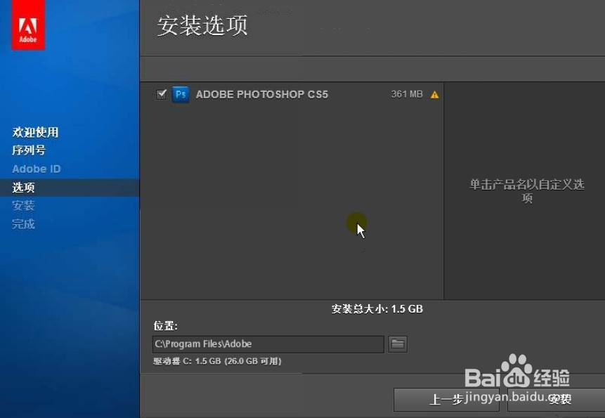 Photoshop CS5安装教程