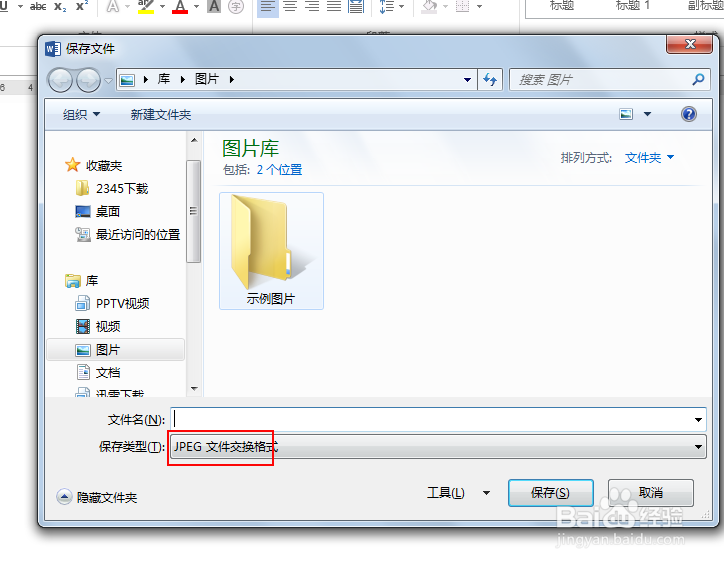 怎么快速提取Word文档中的图片