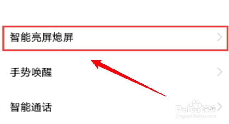 vivo手机怎么设置开启抬手亮屏功能