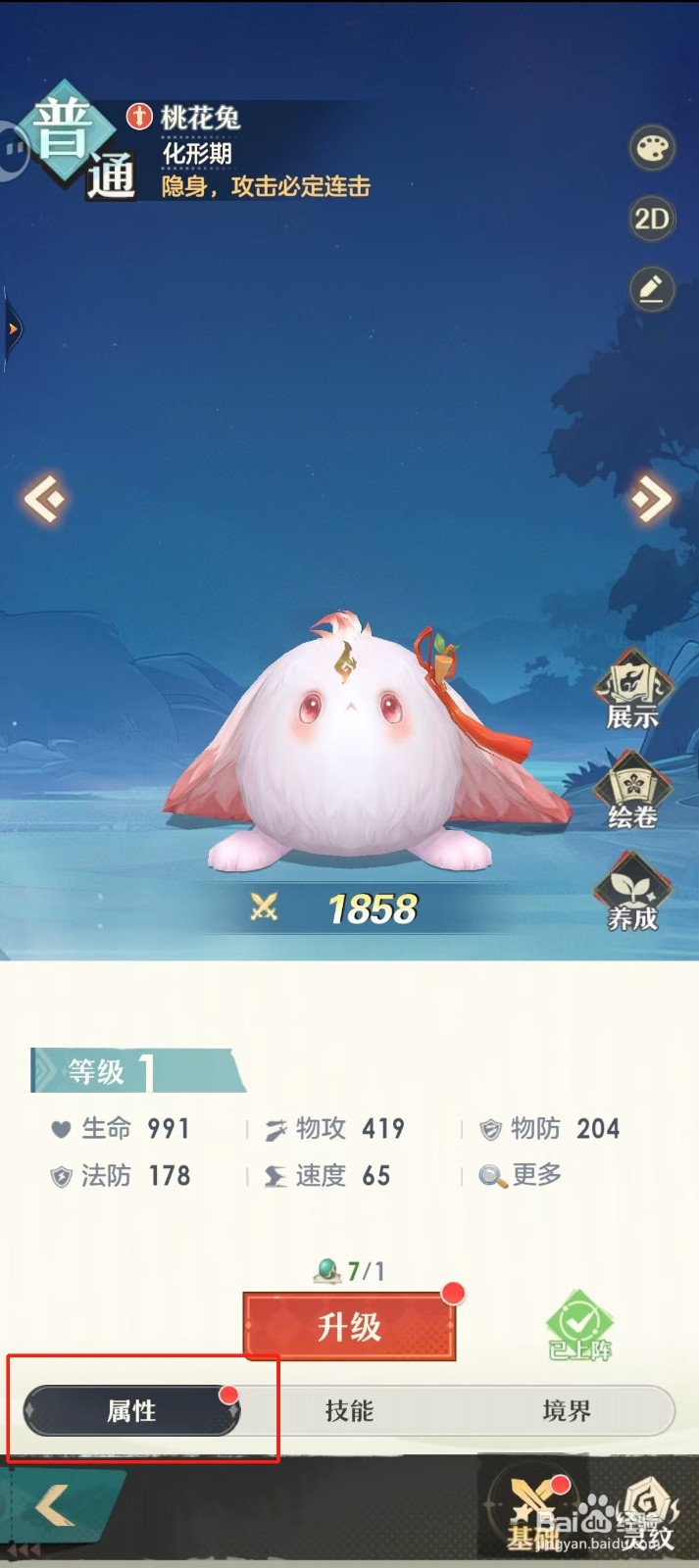 桃花师如何查看桃花兔的【属性】？