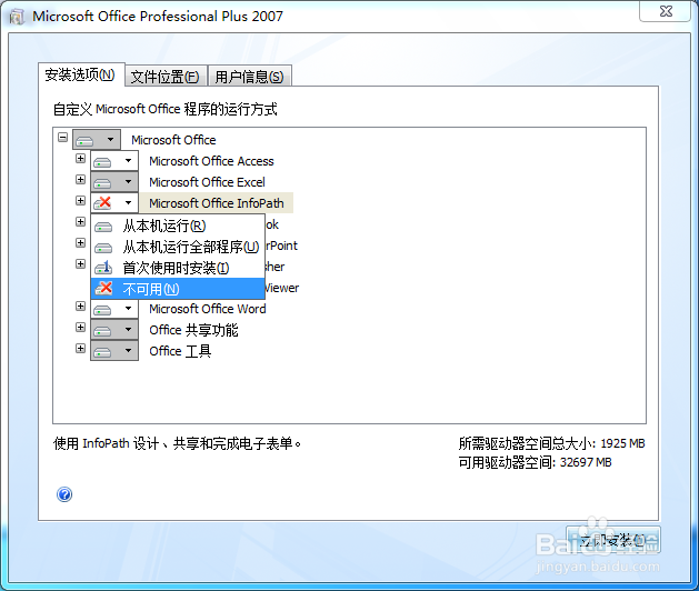 0ffice2007安装详细教程