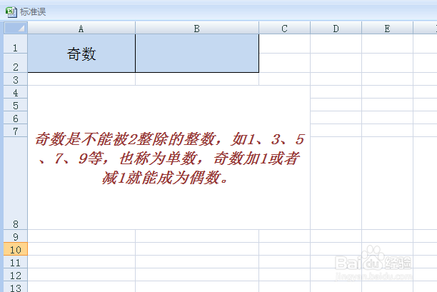 奇数用n怎么表示?