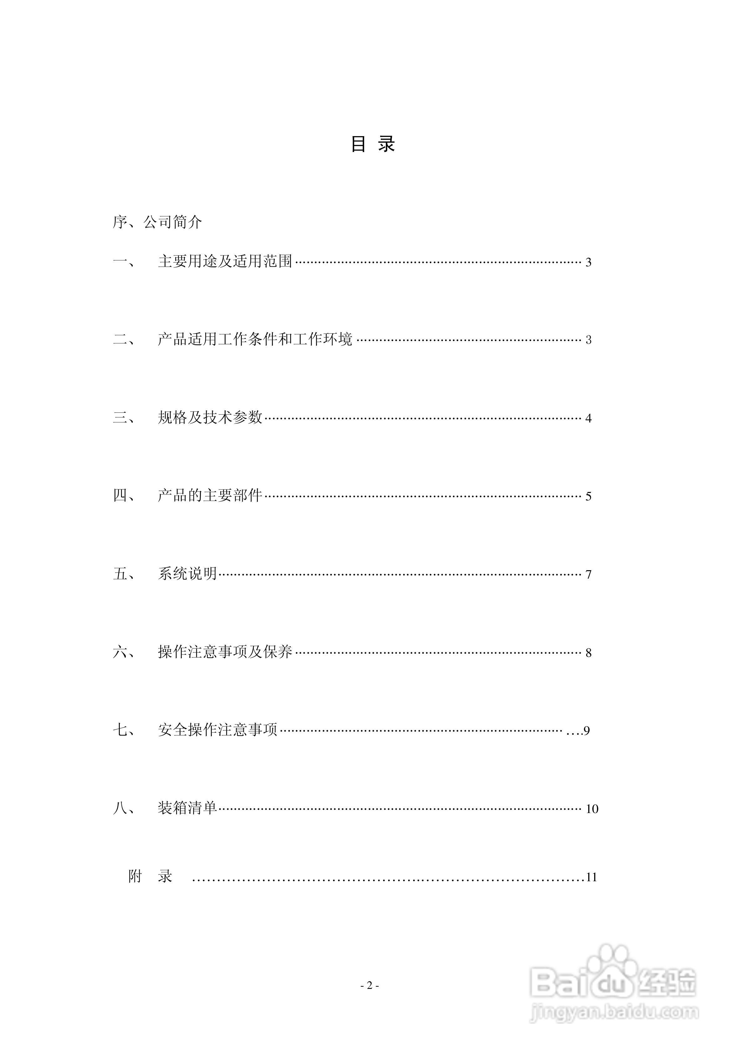 焊王CUT-60C空气等离子切割机使用说明书:[1]