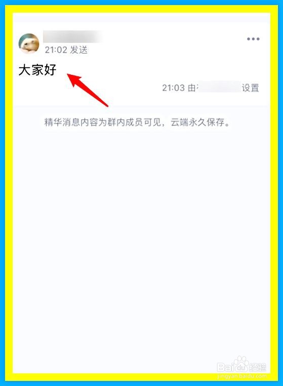 QQ群聊中如何设置消息为精华消息