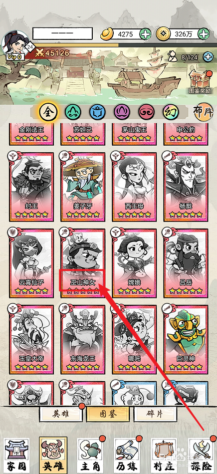 仙魔神域如何查看巫山神女的专属装备效果