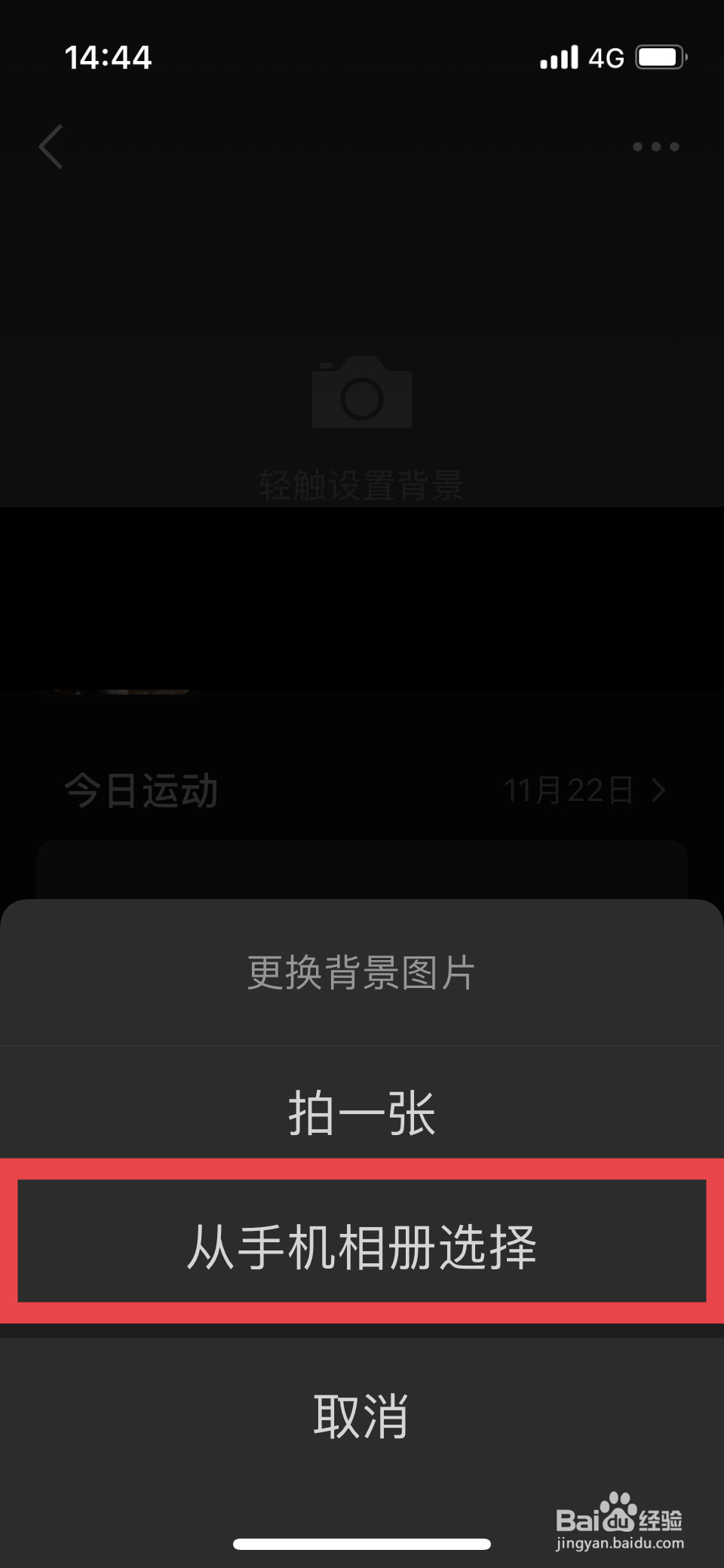 微信运动怎么换背景图片