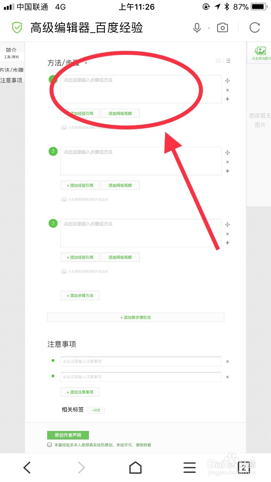 如何用手机换成电脑版写百度经验