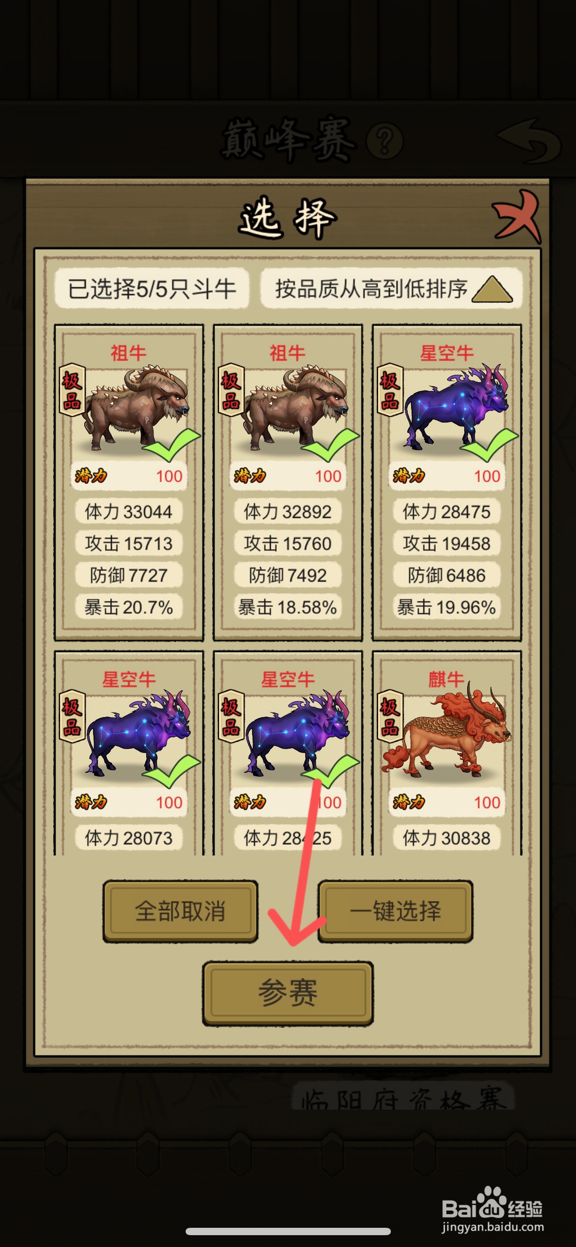 叫我养牛王怎么挑战玉泉县八强赛