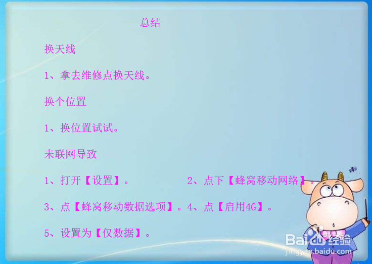 苹果6导航总是GPS信号弱怎么解决？