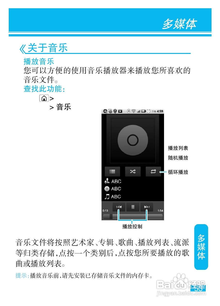 摩托罗拉ME722手机（里程碑2）简体中文说明书:[6]