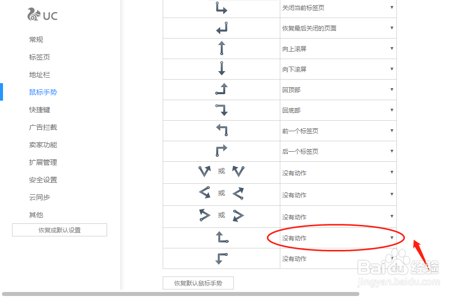 UC浏览器如何设置“左上”鼠标手势动作定义