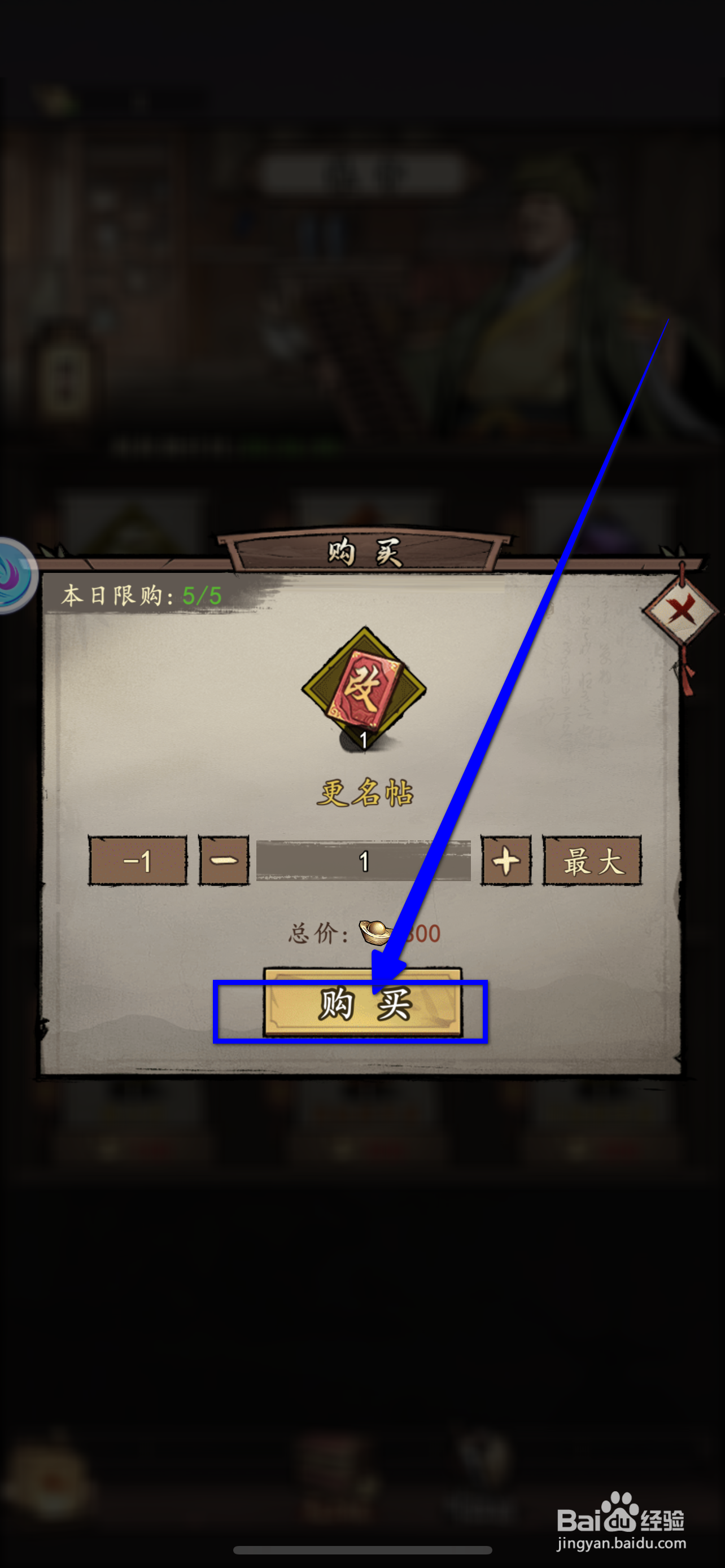 我的神功中怎么购买【更名帖】？