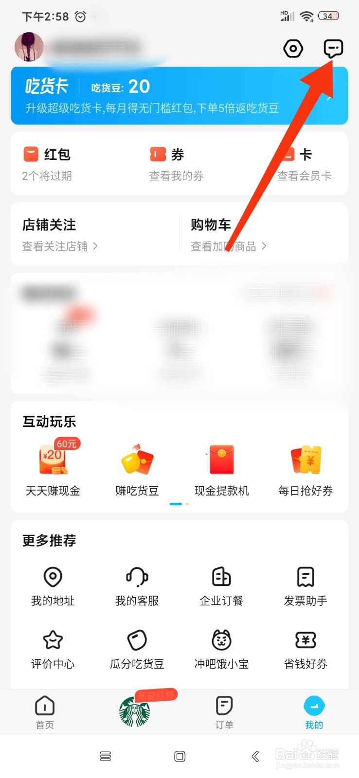 饿了么怎么删除已读的消息