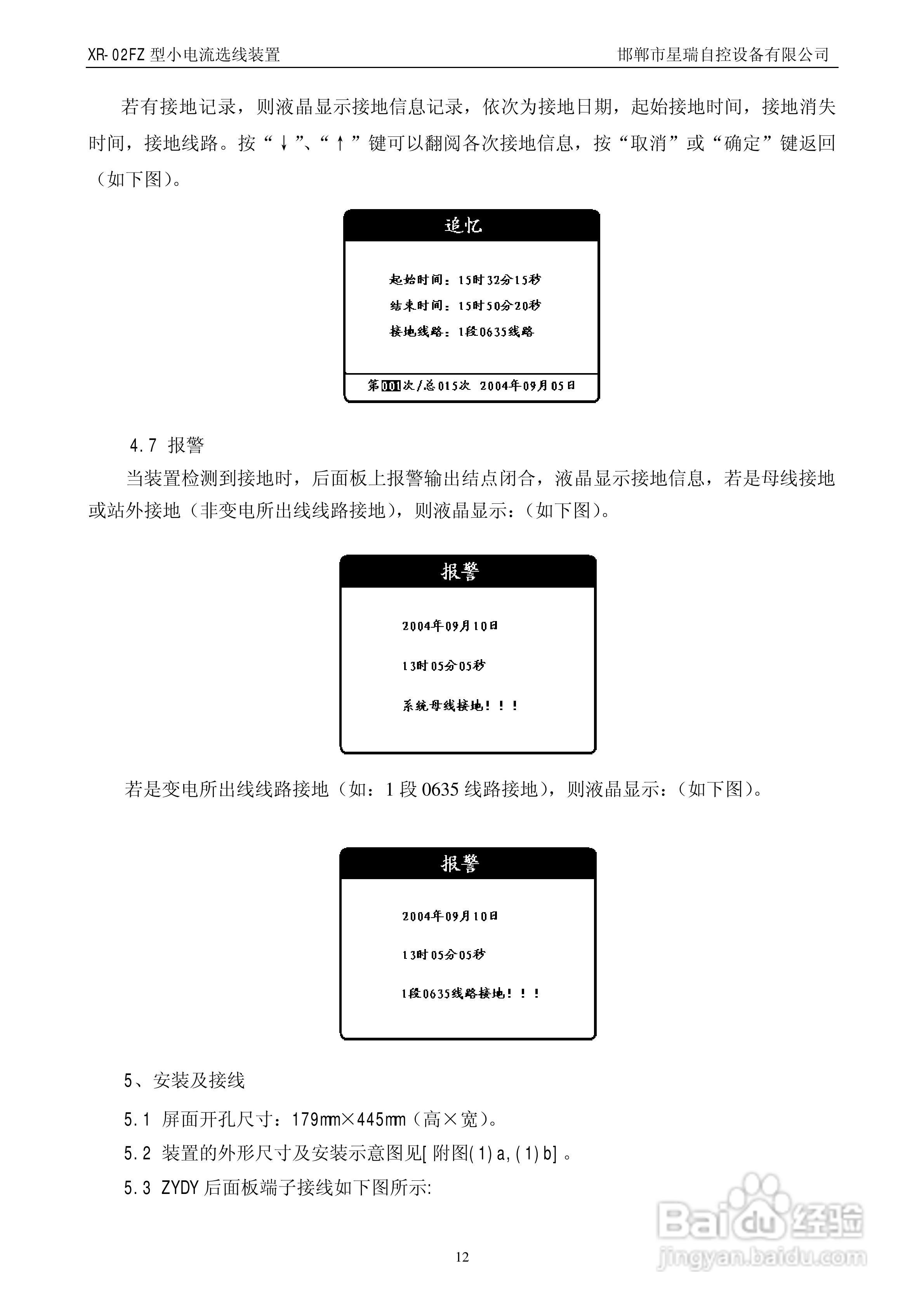 XR-02FZ 型小电流选线装置说明书:[2]
