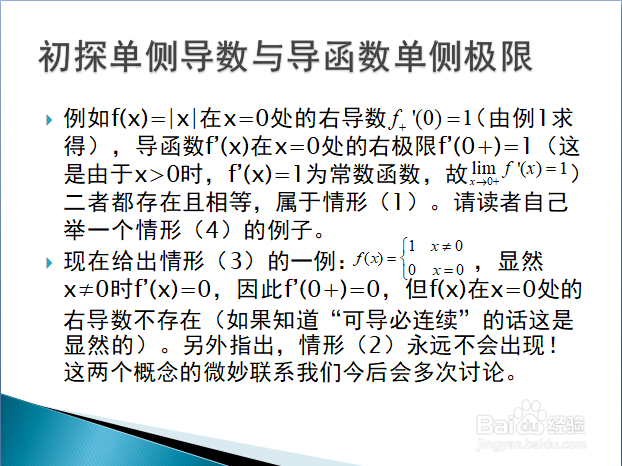 高等数学入门——单侧导数