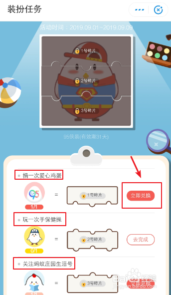 支付宝蚂蚁庄园怎么领爆米花，如何获得95侠装扮