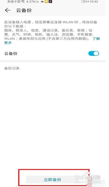 华为mate30pro数据如何备份