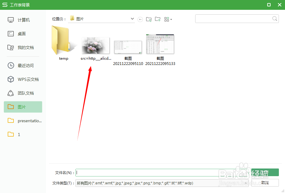 Excel表格怎么插入背景图片