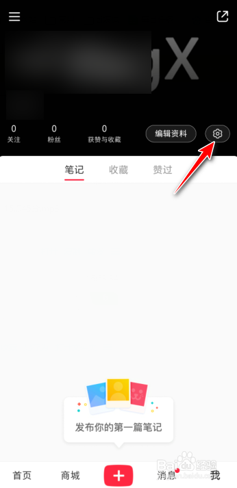 小红书怎么清除缓存
