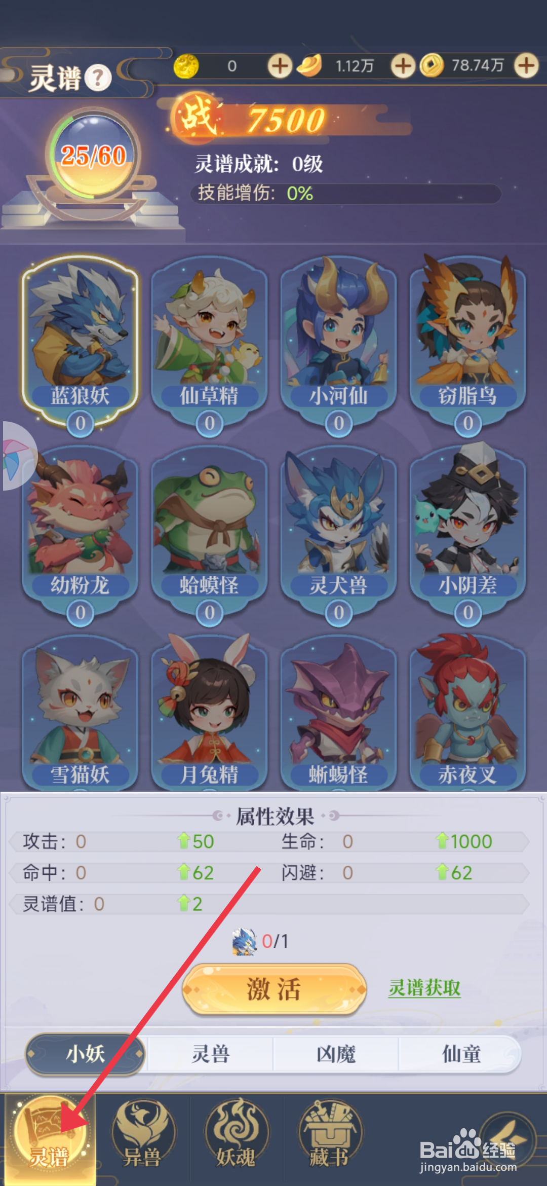 一念山海如何【激活小妖小河仙】