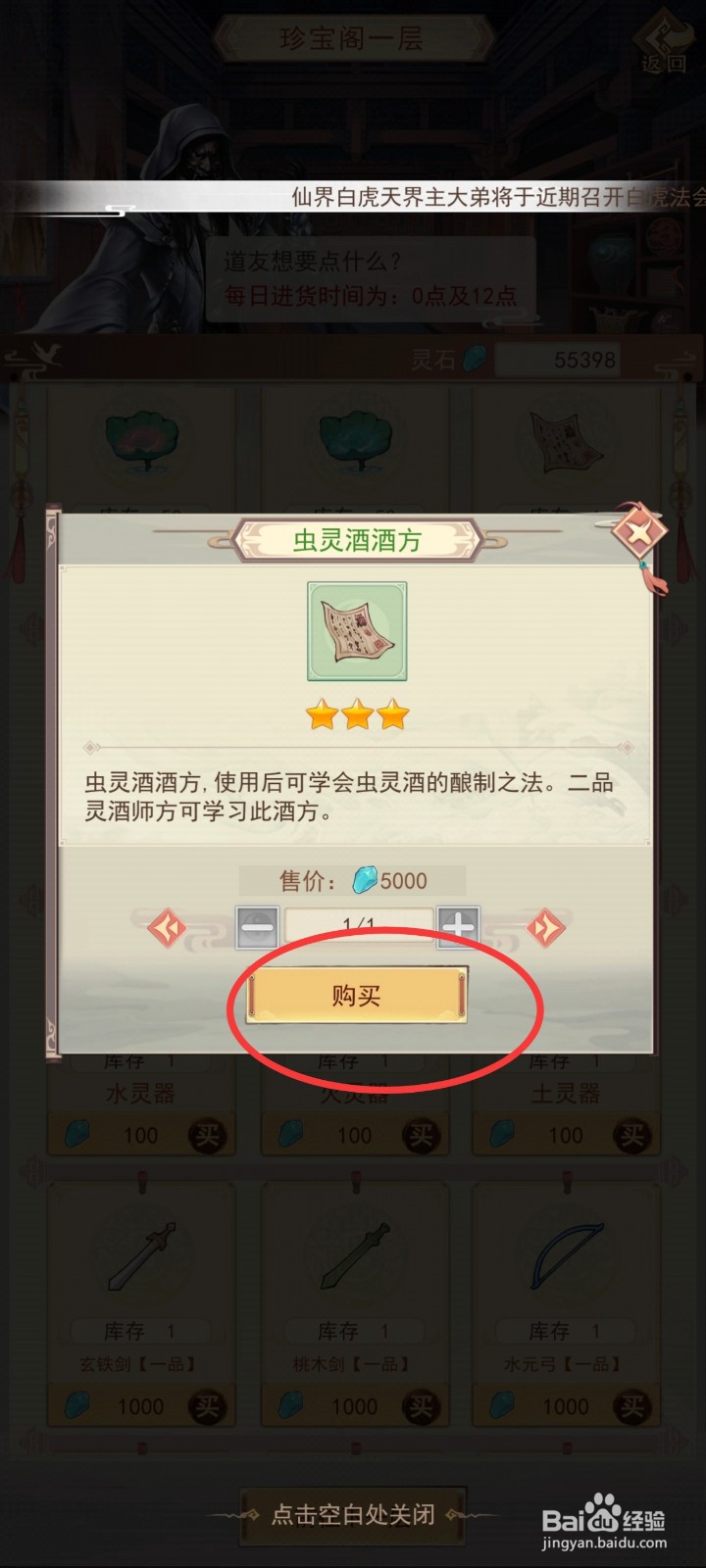 凡人传说如何获得【虫灵酒酒方】