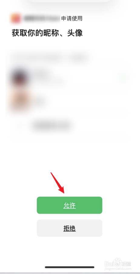 前程无忧中如何绑定微信