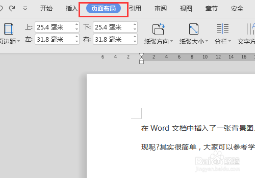 怎么设置铺满整个Word的背景图片