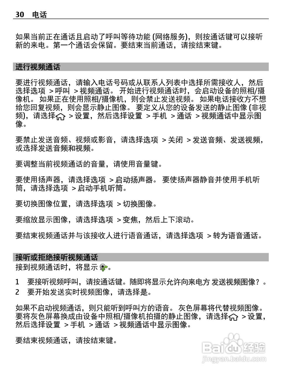 诺基亚C5-00i手机使用说明书:[3]