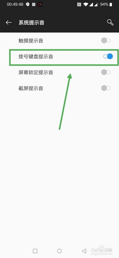 一加手机在哪里开启拨号键盘提示音