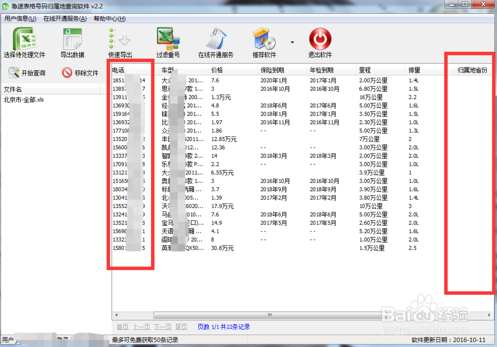 批量查手机号码归属地