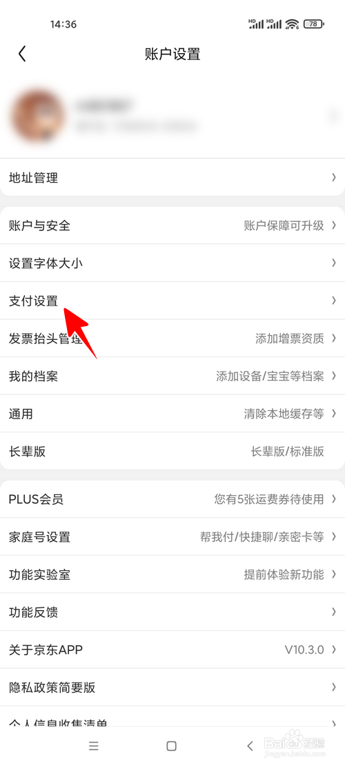 京东怎样设置默认支付工具