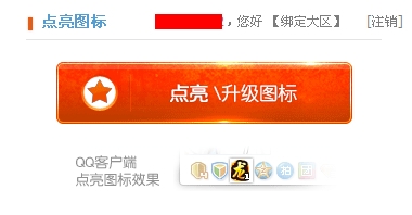 烈火屠龙图标怎么点亮