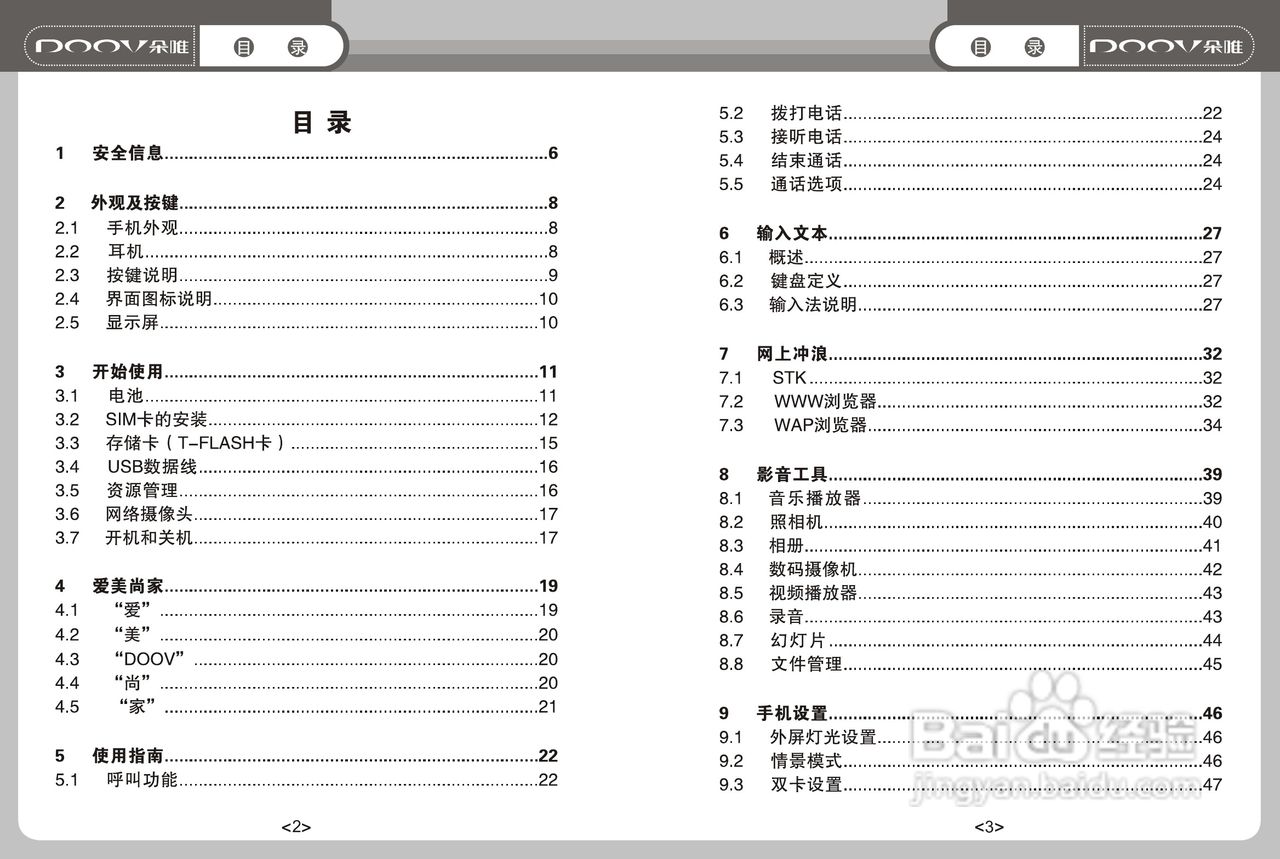 DOOV朵唯S600型手机说明书:[1]