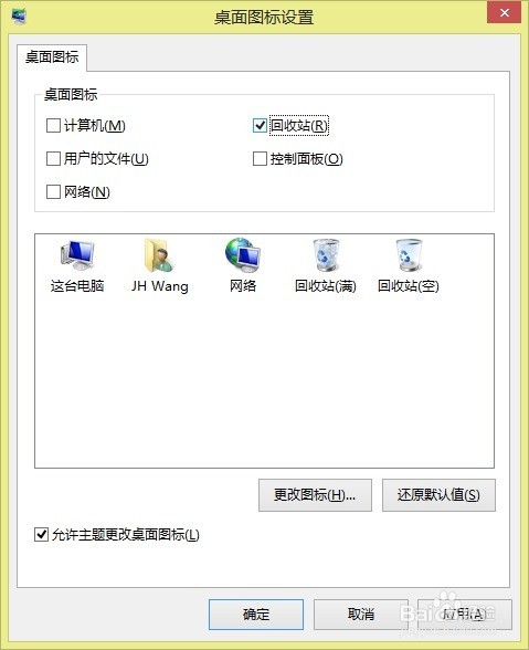 如何让win8系统的桌面尽可能的简洁