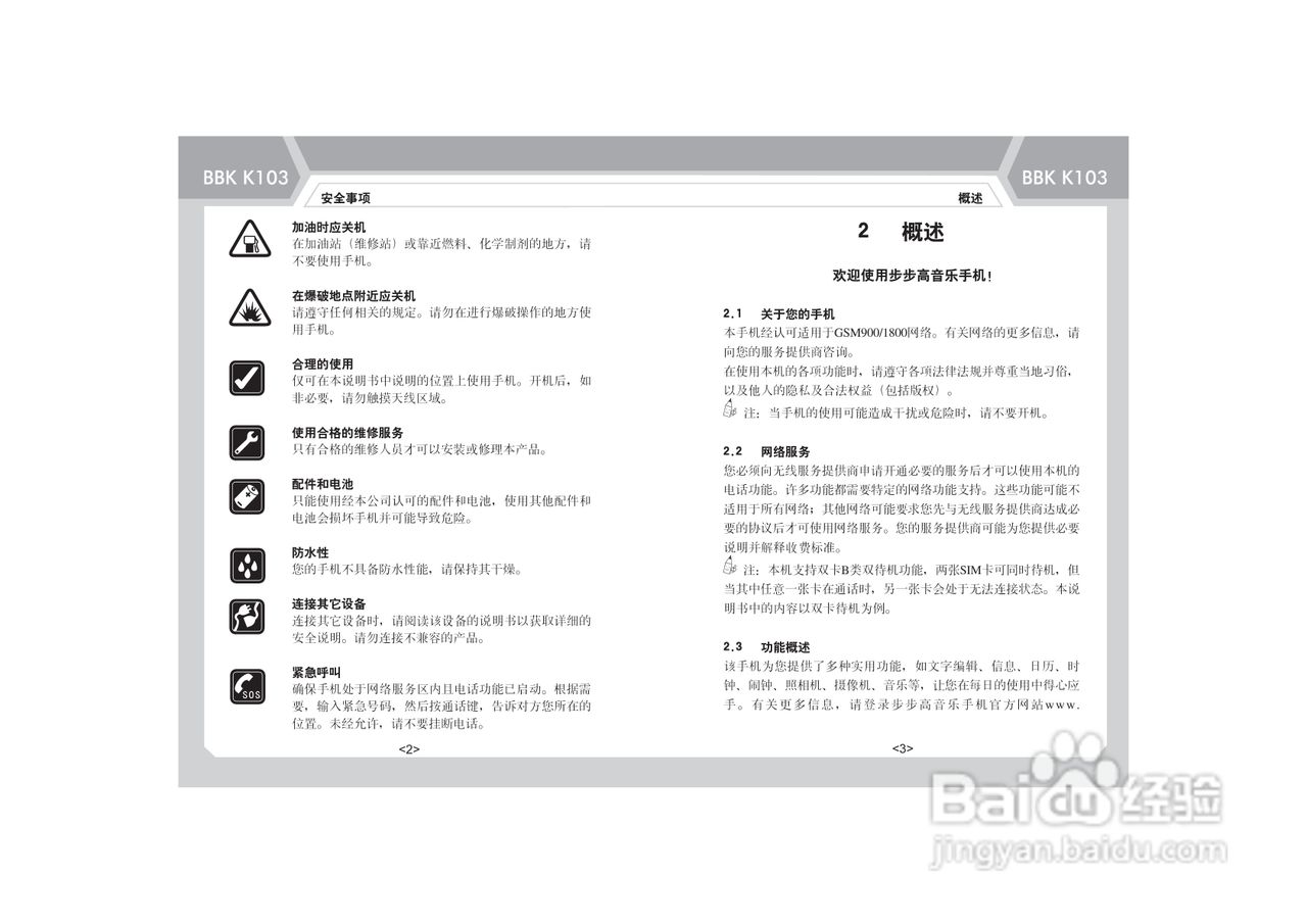 步步高K103手机使用说明书:[1]