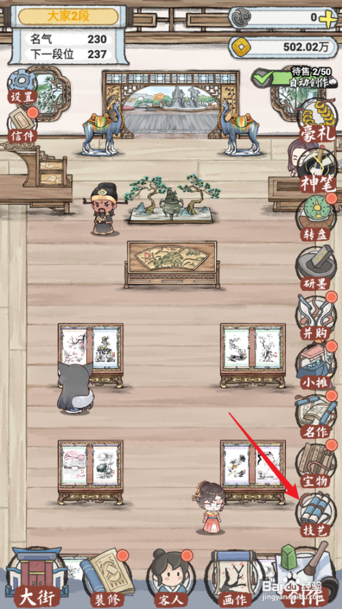 【水墨记】中查看飘巾技艺的方法