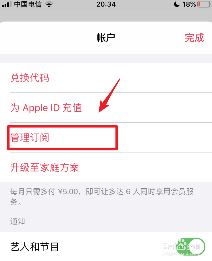 AppleMusic自动扣费怎么取消