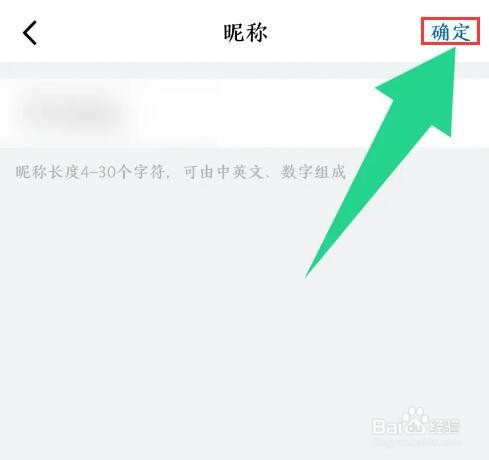 山姆会员店铺怎么修改昵称
