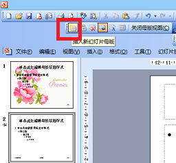 2003ppt的母版怎样修改？