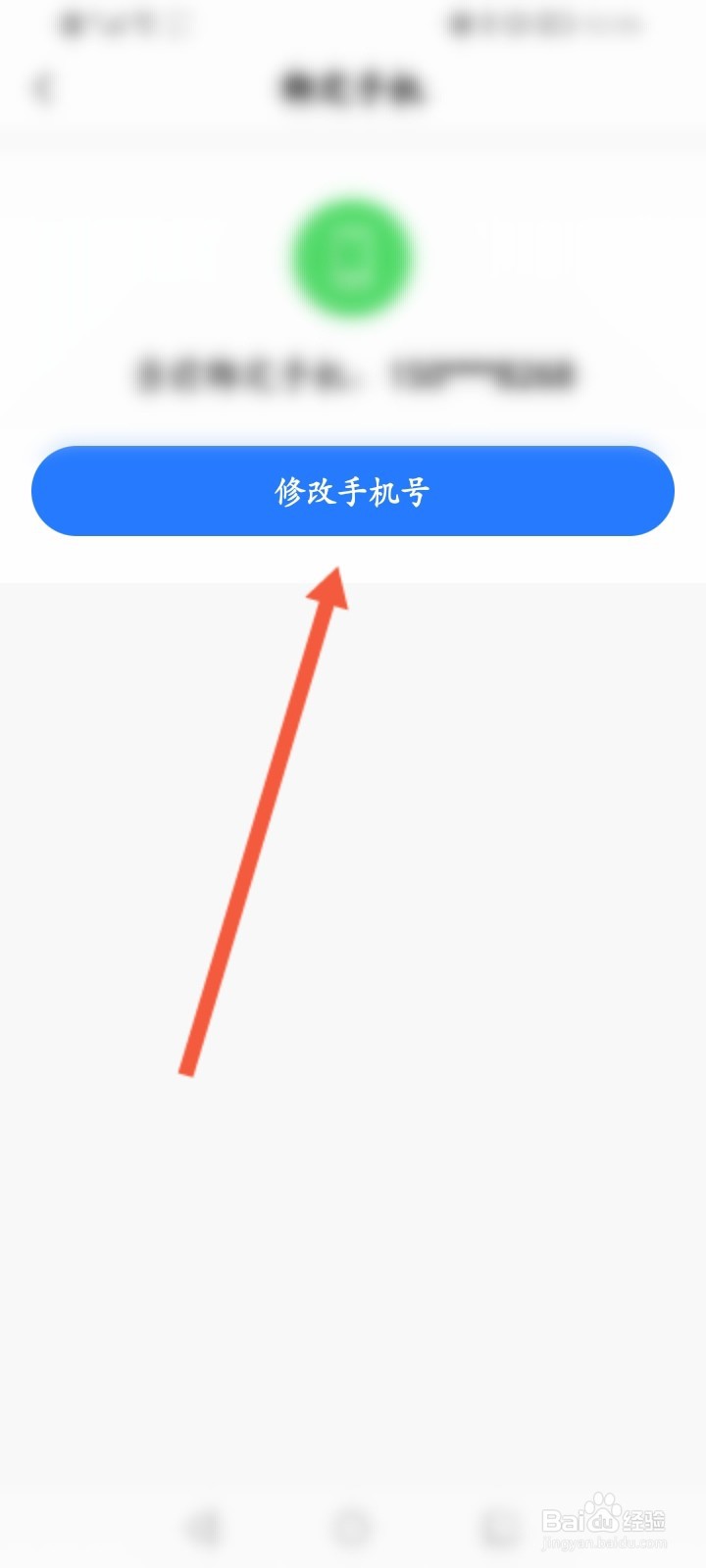 美的美居怎么更换绑定的手机号