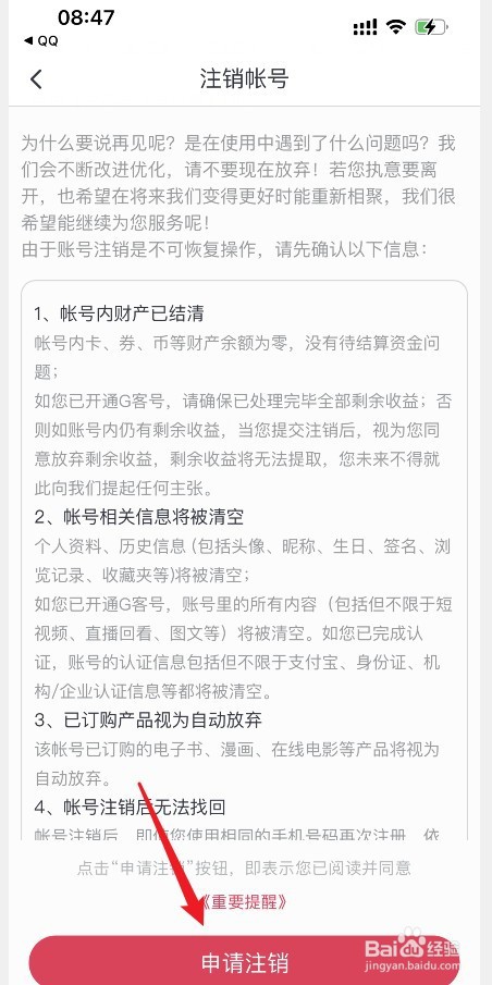 咪咕音乐咪咕账户在哪注销