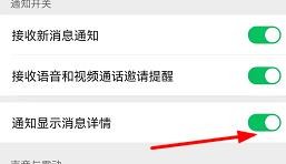 微信怎么通知显示消息详情