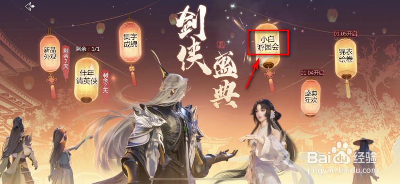 剑侠世界3小白游园会怎么玩