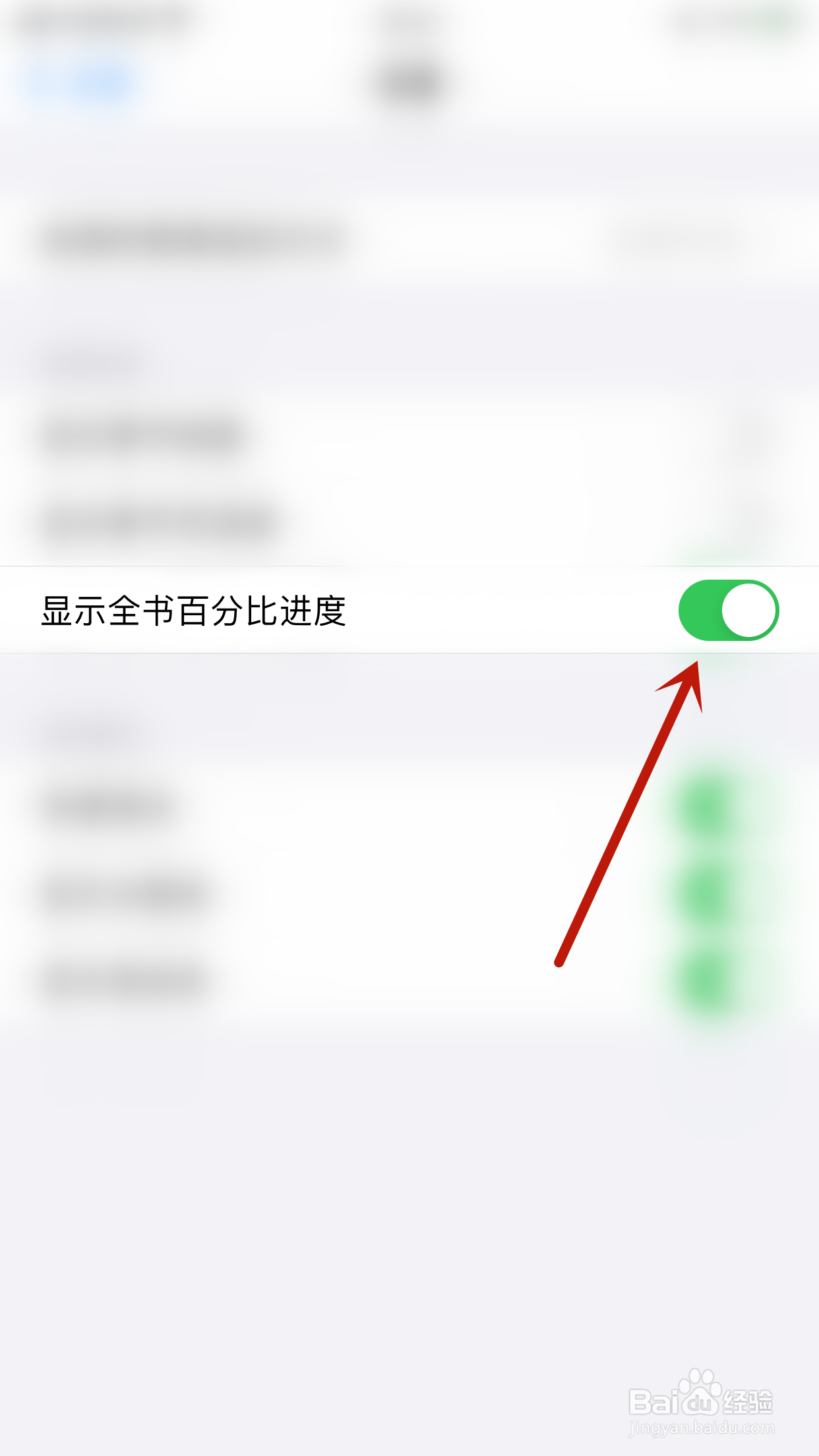 潇湘书院怎么开启显示全书百分比进度