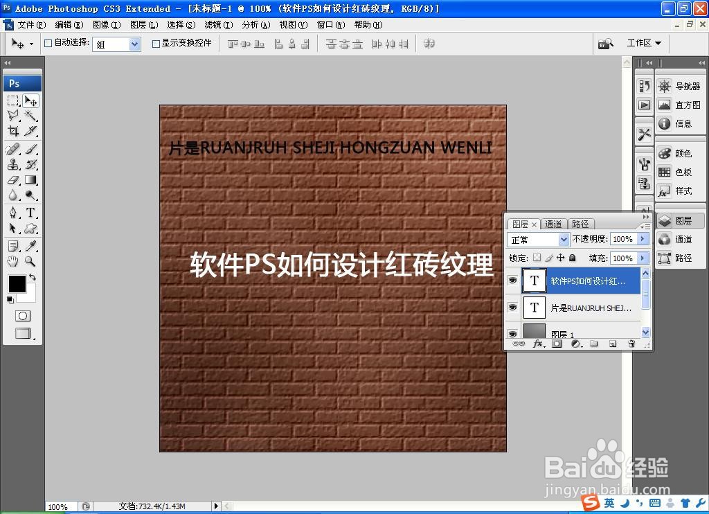 如何用PS软件设计红砖纹理