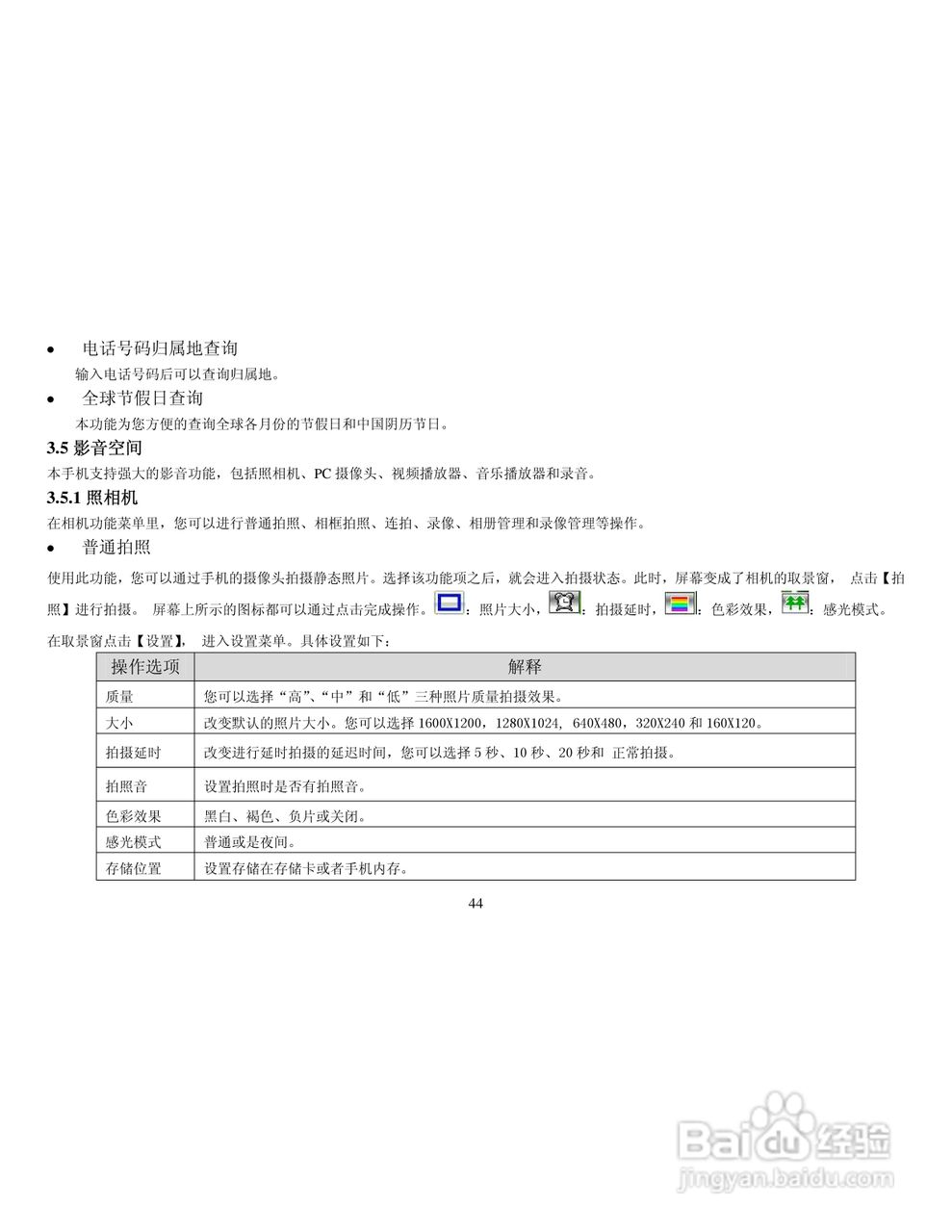 纽曼G1手机使用说明书:[5]