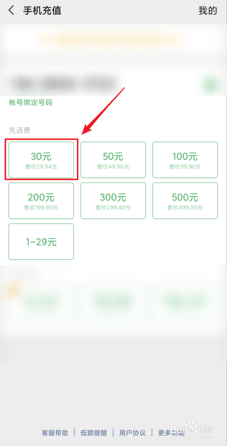 充移动话费各平台怎么打折