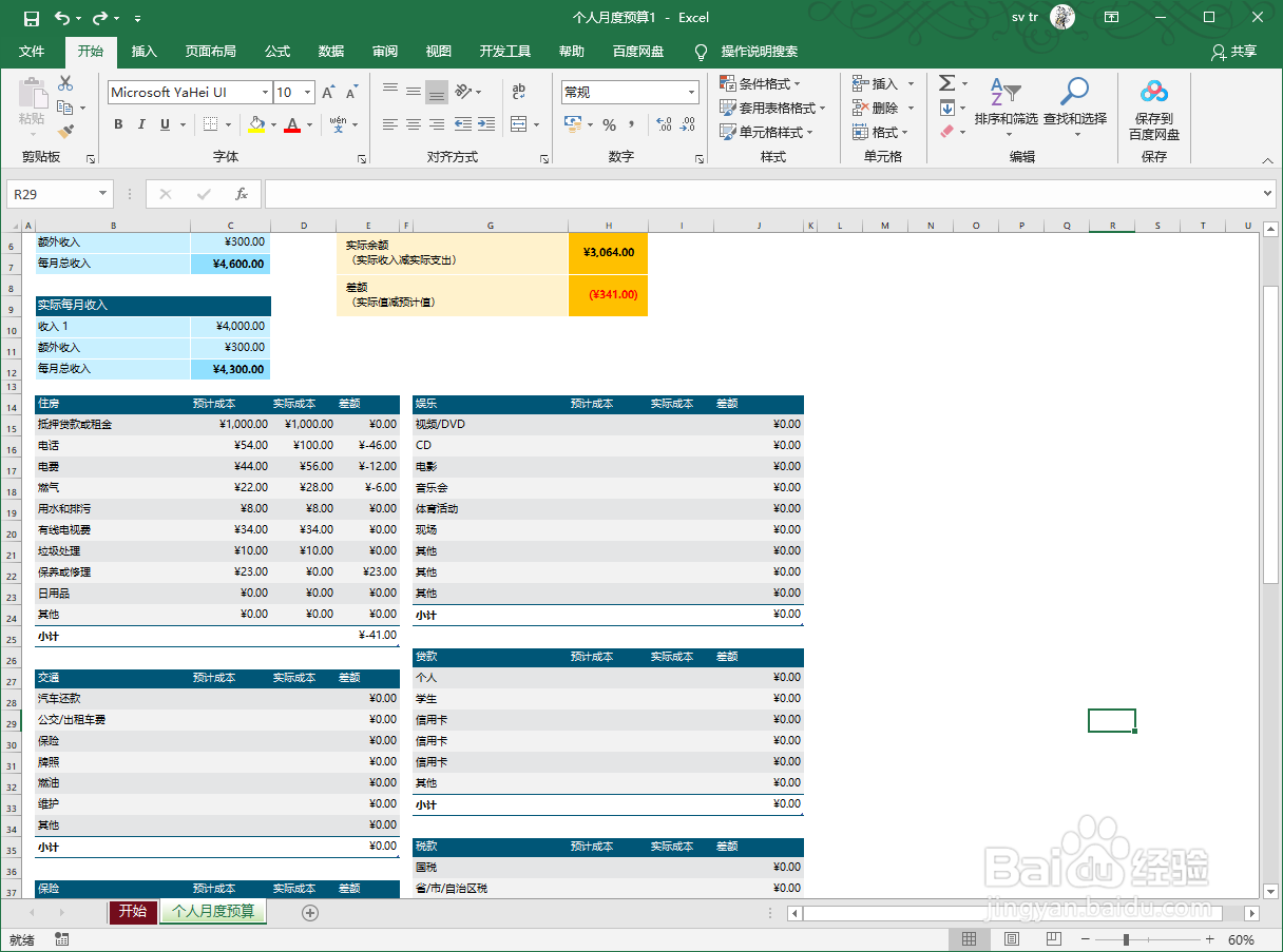 EXCEL2019怎么创建图表题头