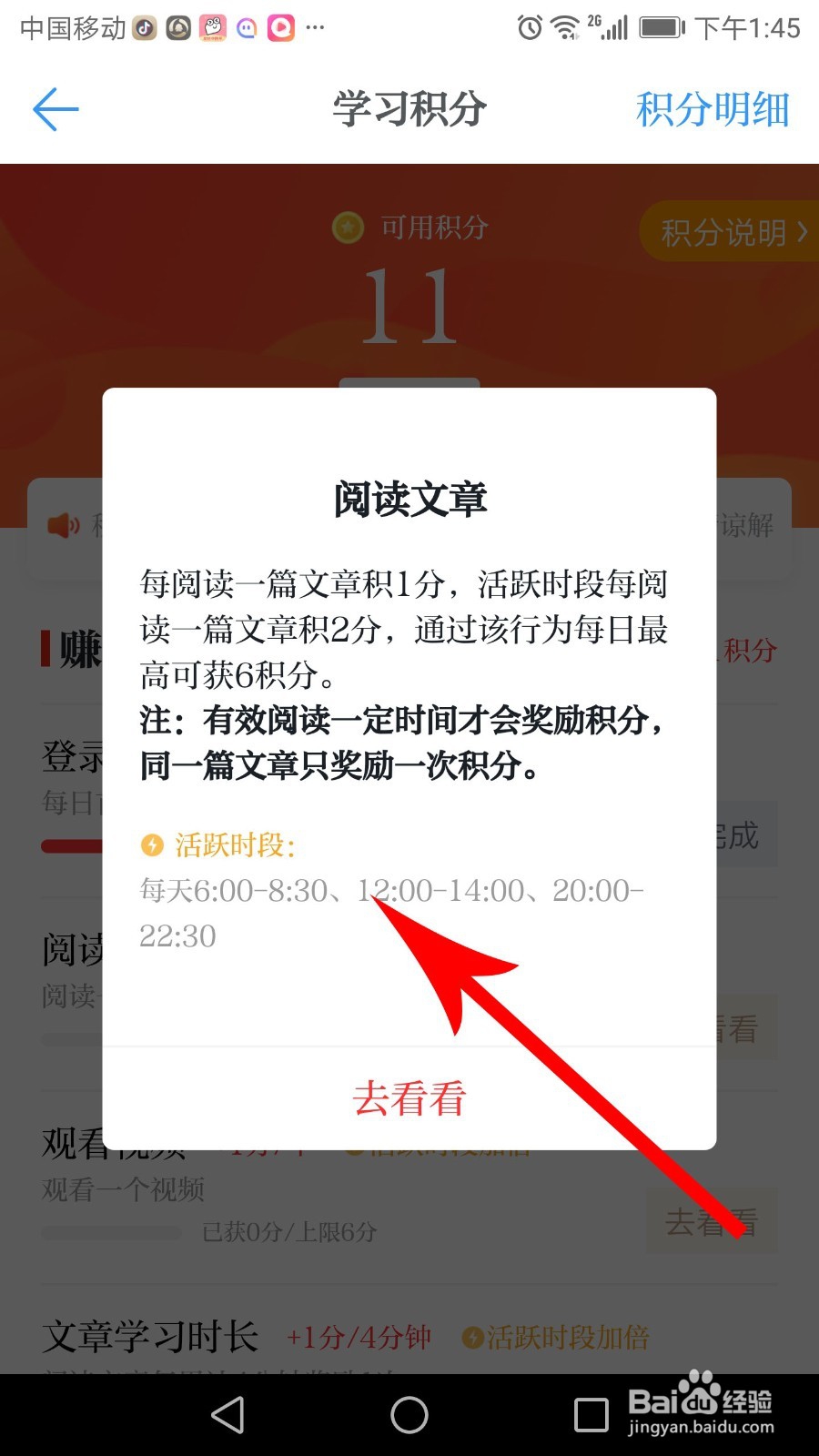 学习强国活跃时段加倍是什么意思